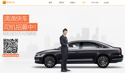 滴滴專車車主招募指南 靈活租賃，輕松開啟專車服務